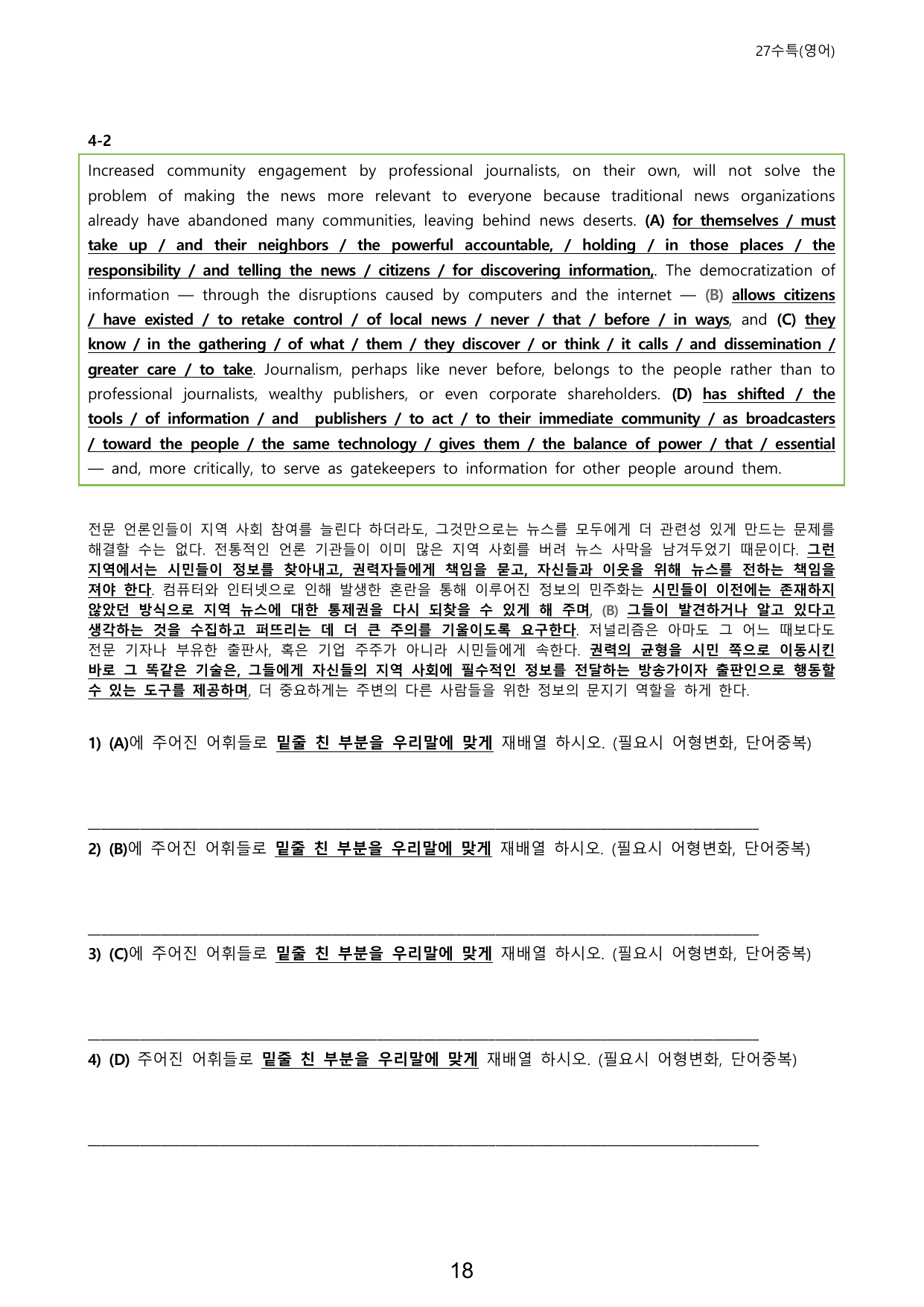 대수능 2027년 수능특강 영어 4강 (서술형+5단계 워크북 세트)_preview_undefined