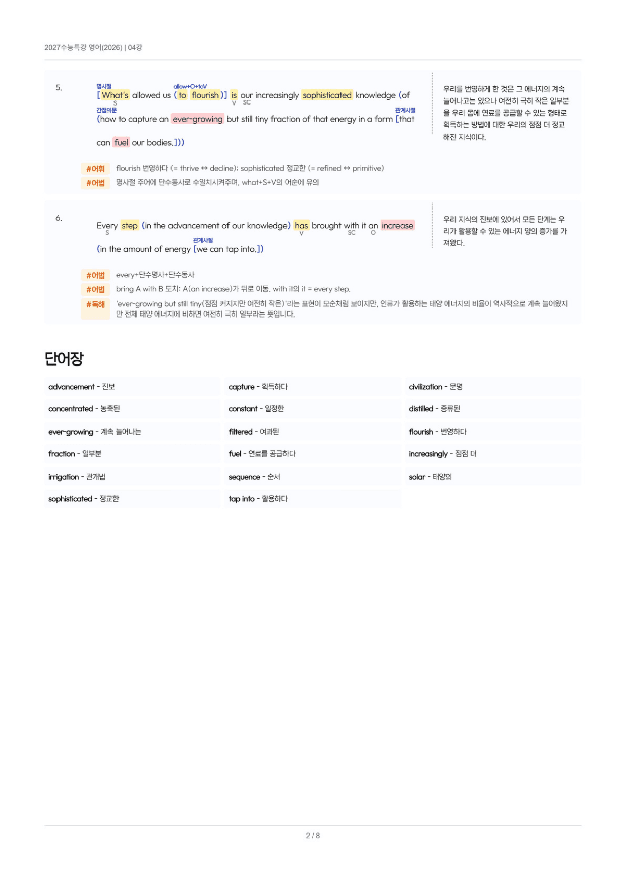 2027 EBS수능특강 지문분석자료 04강_preview_undefined