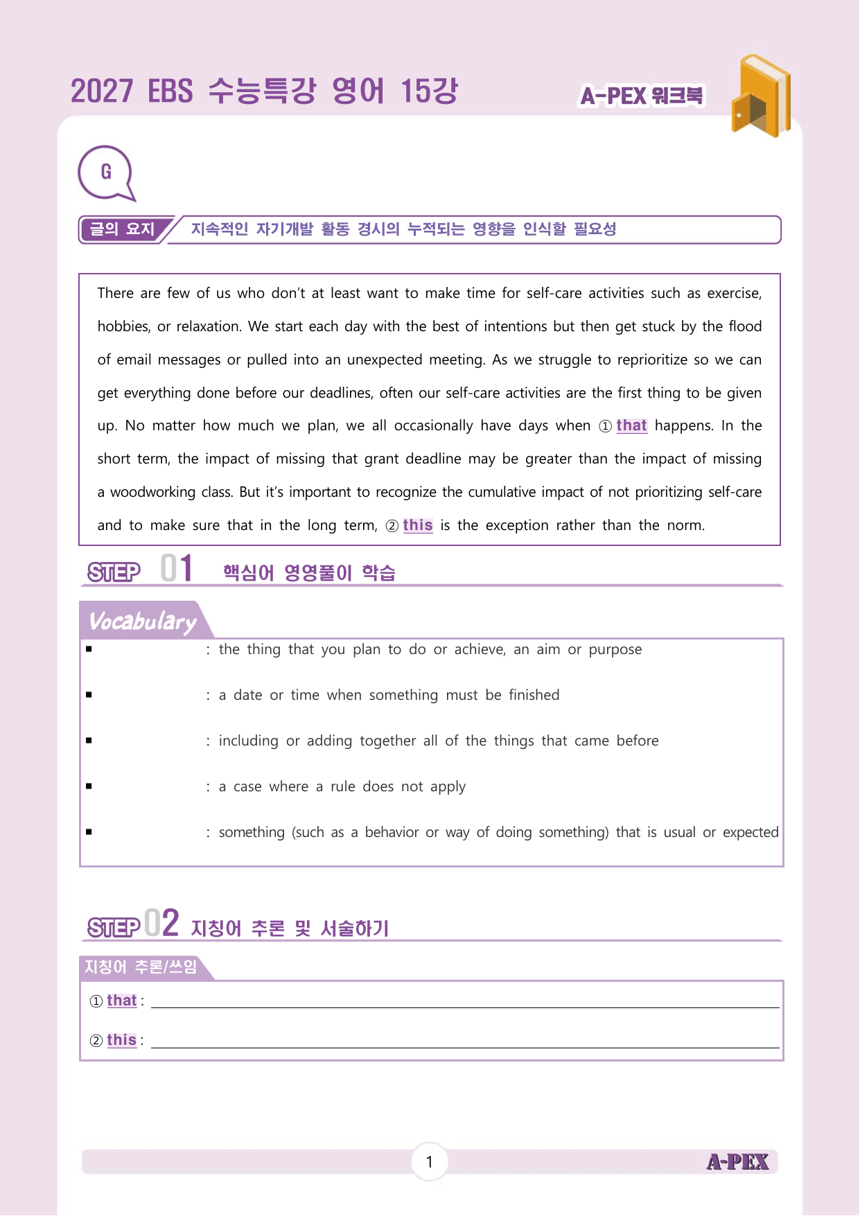 2027수능특강 영어 15강 워크북 (5지문)_preview_undefined