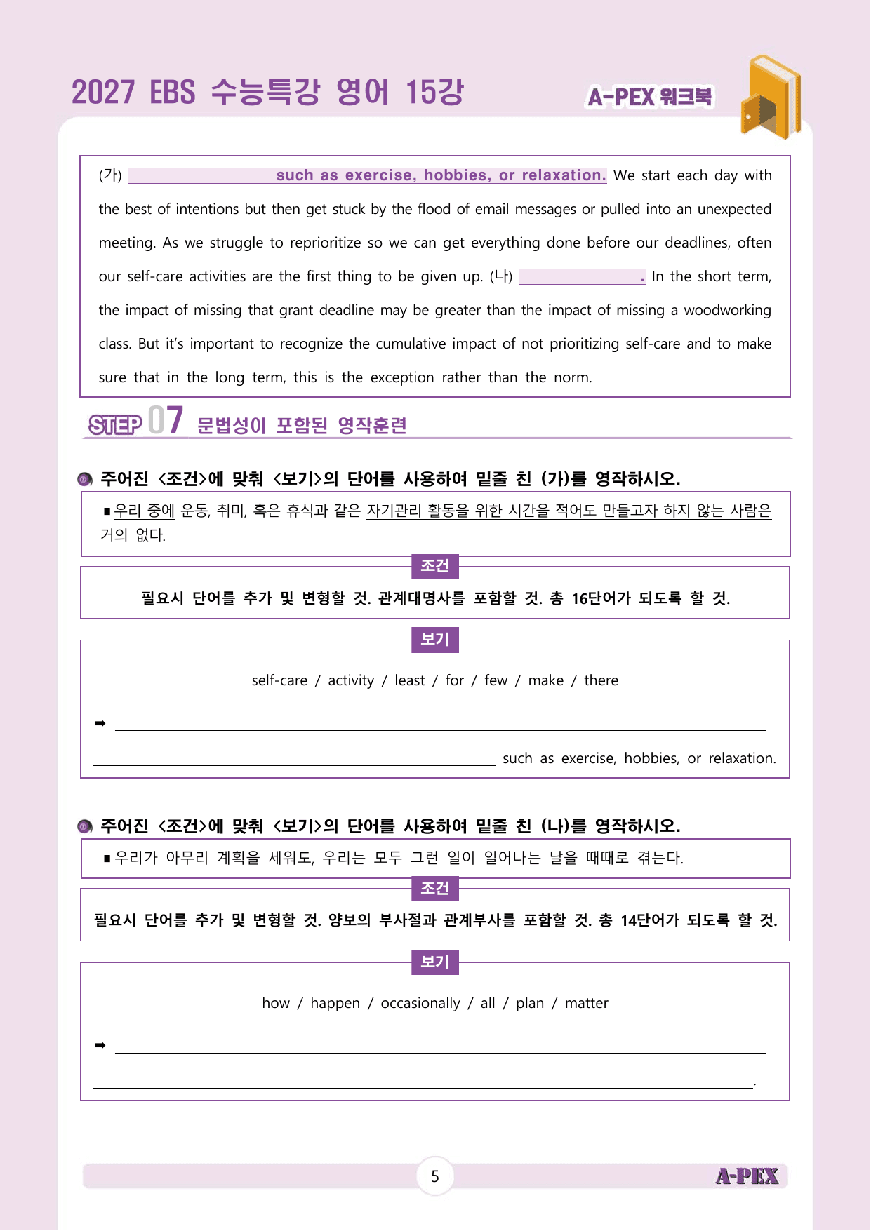 2027수능특강 영어 15강 워크북 (5지문)_preview_undefined