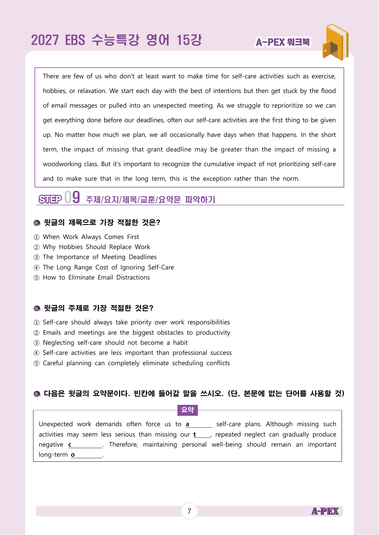 2027수능특강 영어 15강 워크북 (5지문)_preview_undefined