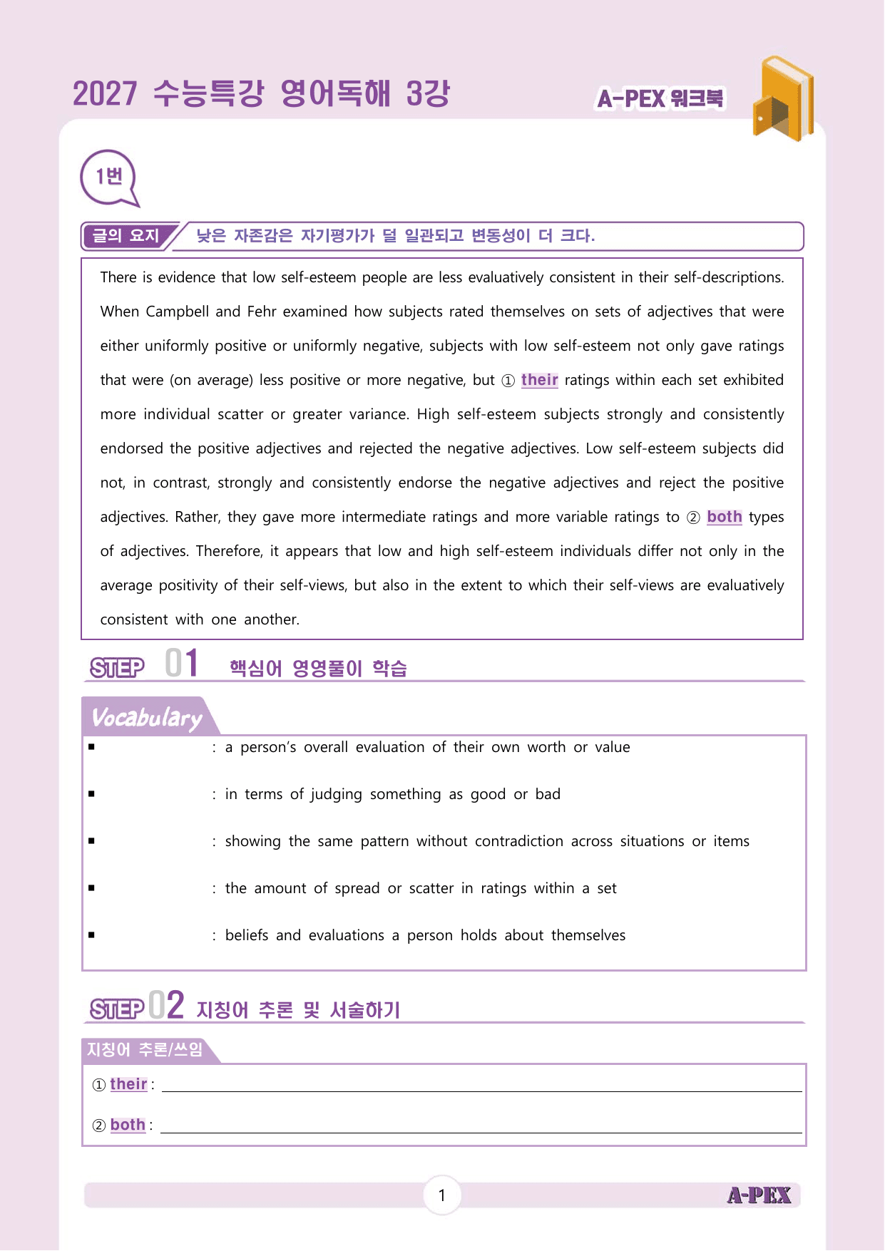 2027수능특강 영어독해 3강 워크북 (12지문)_preview_undefined