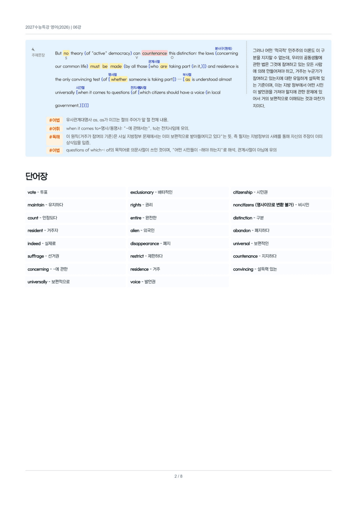 2027 EBS수능특강 지문분석자료 06강_preview_undefined