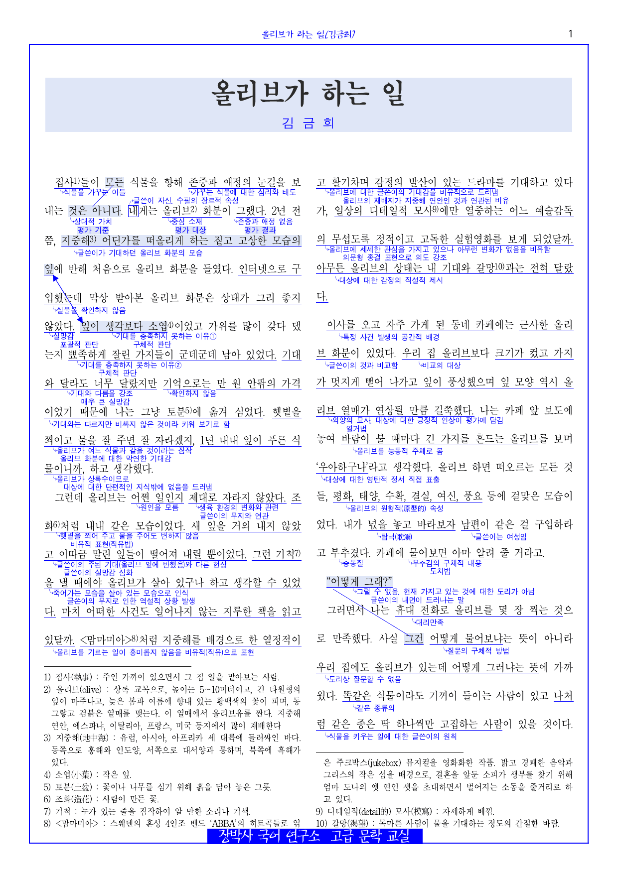 올리브가 하는 일(김금희) 전문+분석+해설+문제_preview_undefined