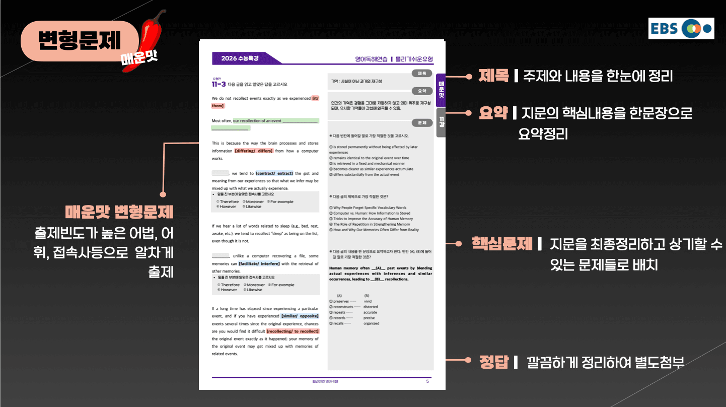 ◼︎◼︎변형문제 ◼︎◼︎ 2027 EBS 수능특강 영어 11강_promotion