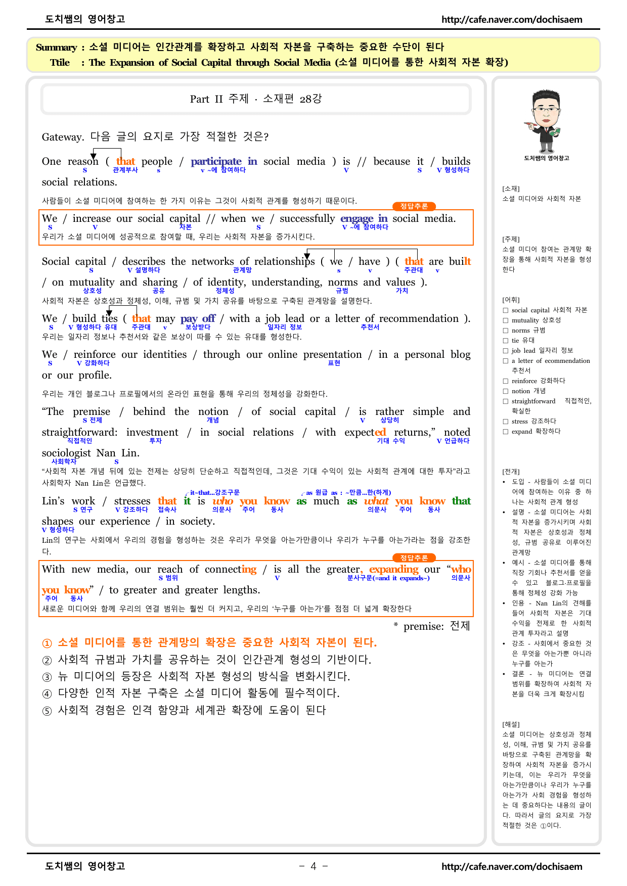 도치쌤의 2027 EBS 수능특강 영어 28강 분석 자료_preview_undefined