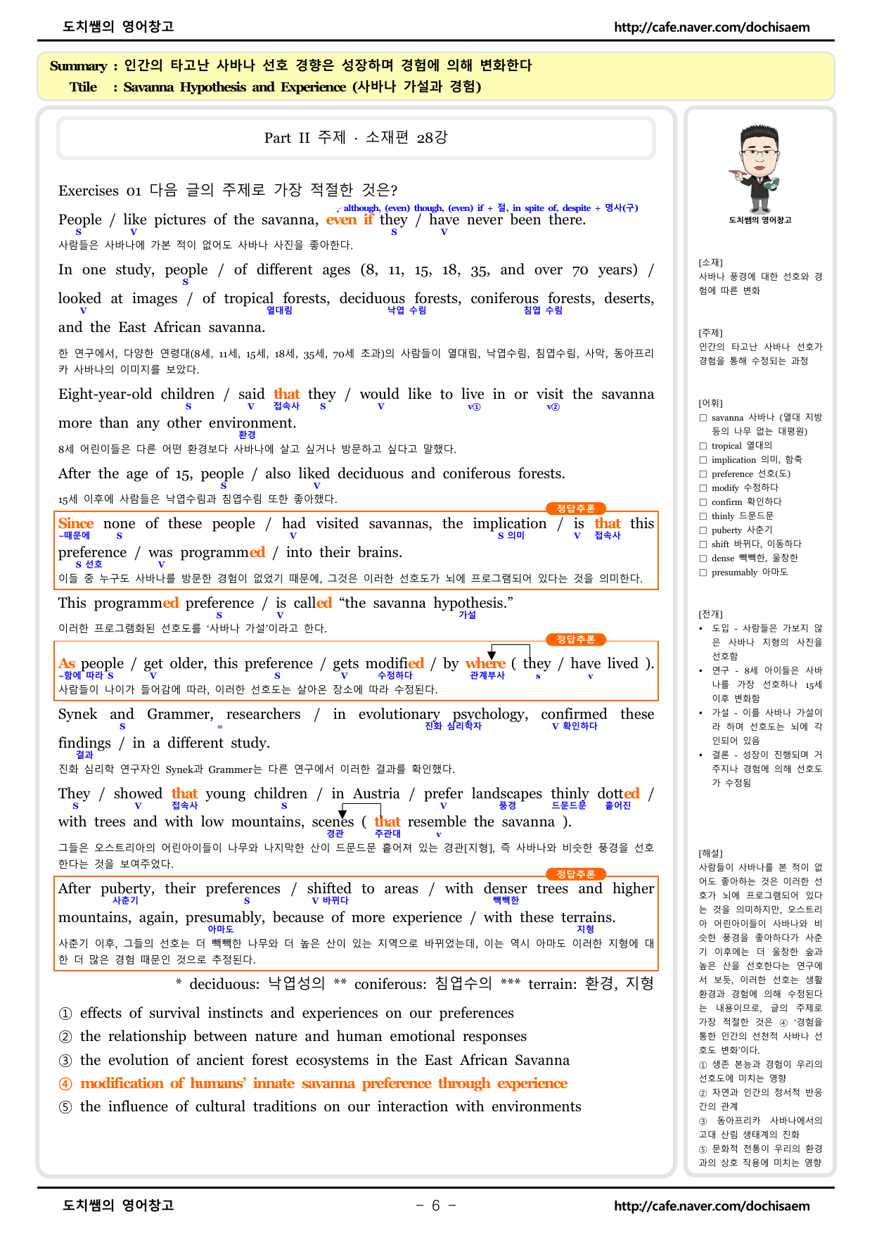 도치쌤의 2027 EBS 수능특강 영어 28강 분석 자료_preview_undefined