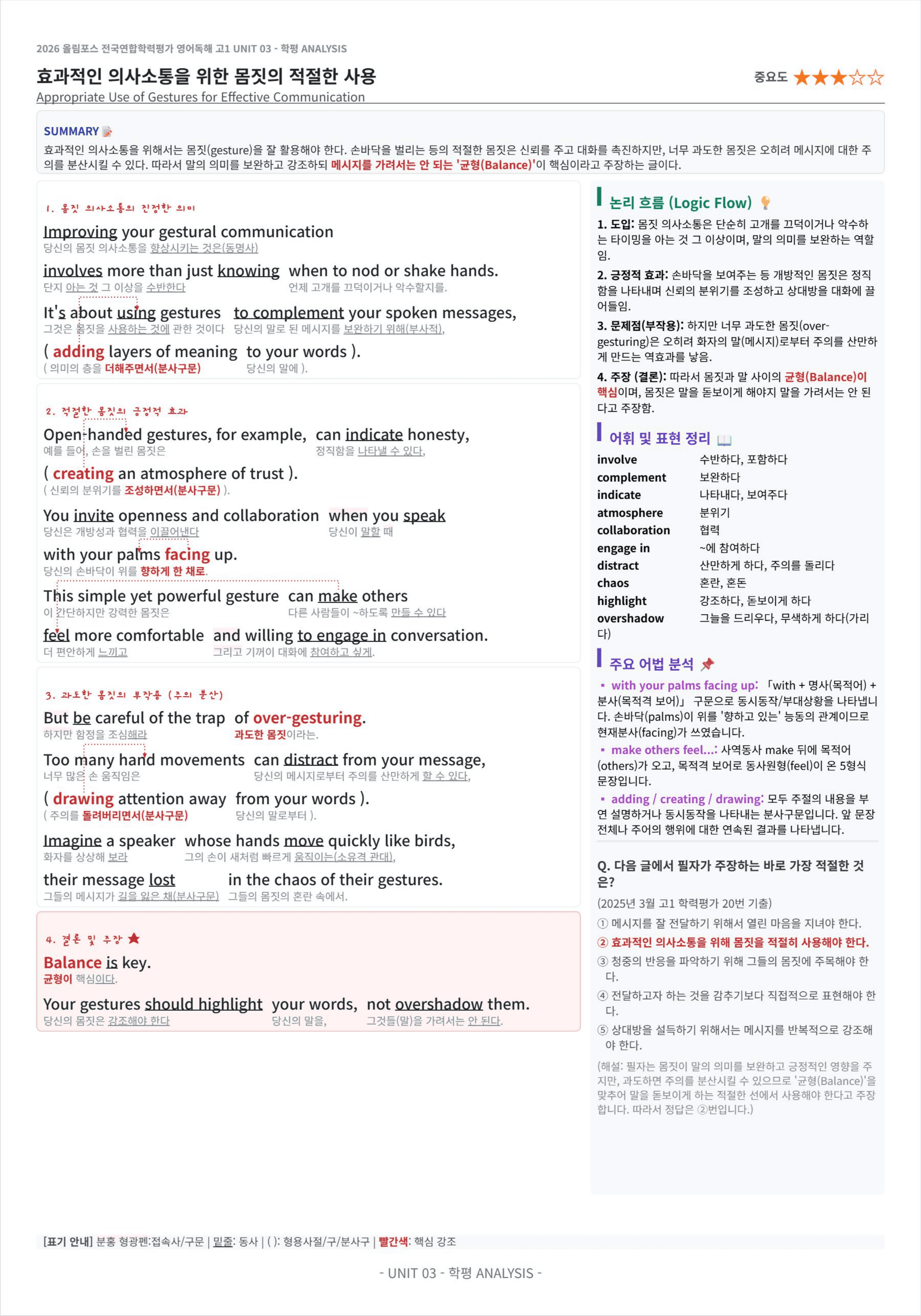 2026 올림포스 전국연합학력평가 영어독해 고1 UNIT 03 킹스분석_preview_undefined
