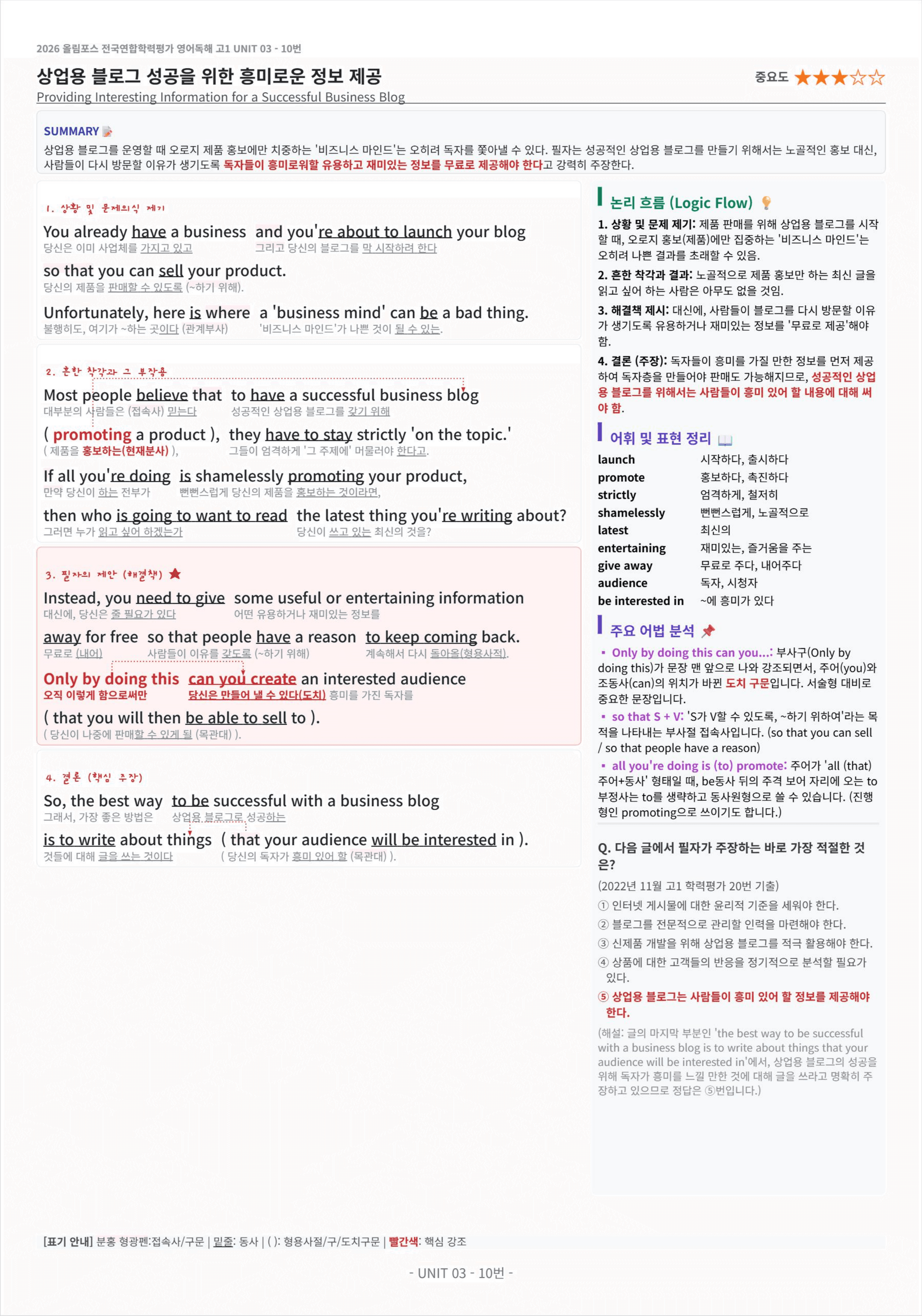 2026 올림포스 전국연합학력평가 영어독해 고1 UNIT 03 킹스분석_preview_undefined