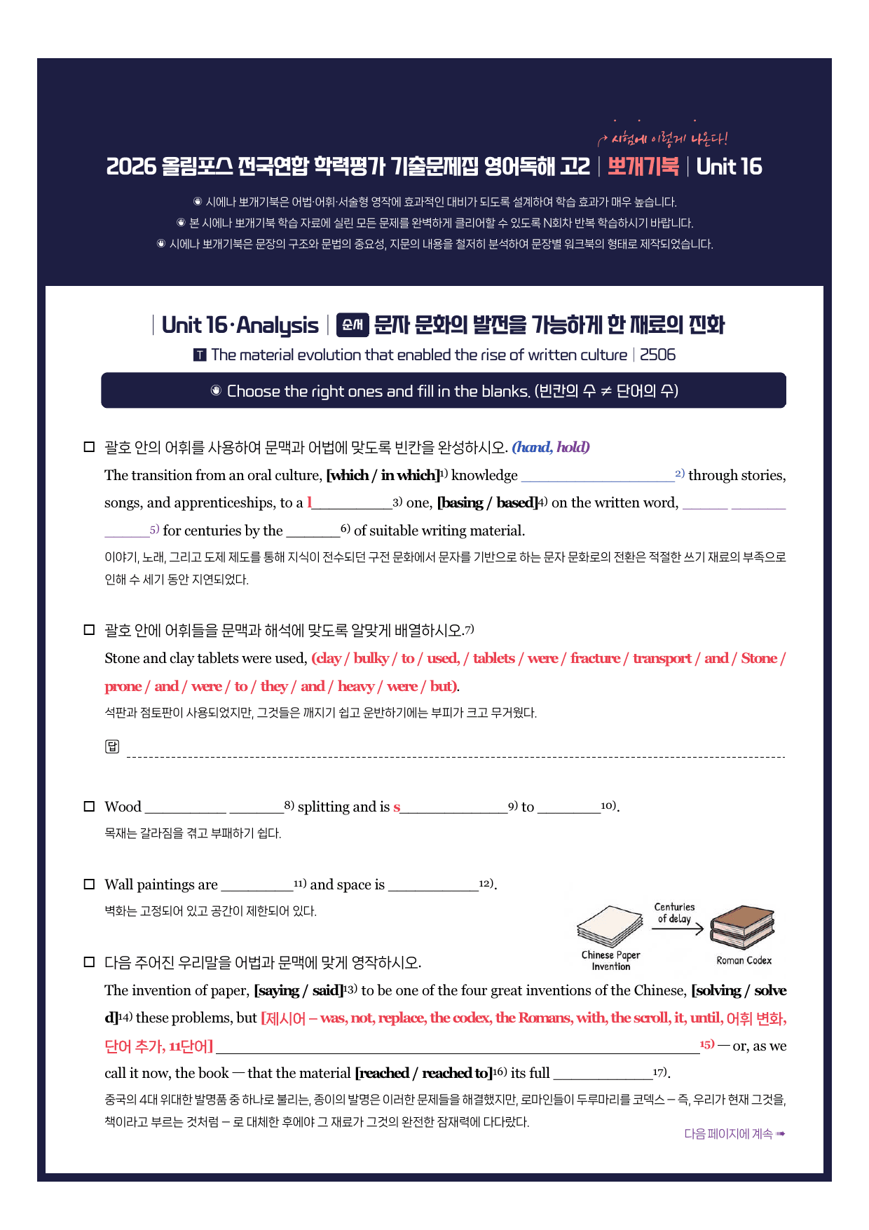 2026-올림포스기출문제집-고2-뽀개기북-16강_preview_undefined