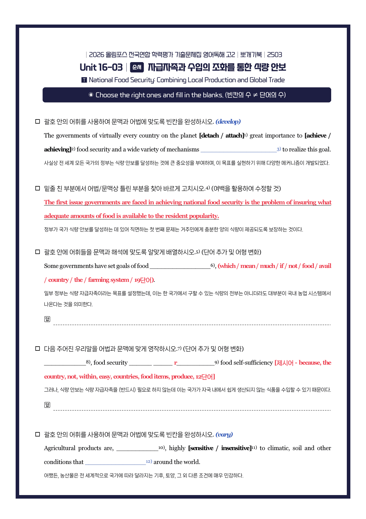 2026-올림포스기출문제집-고2-뽀개기북-16강_preview_undefined