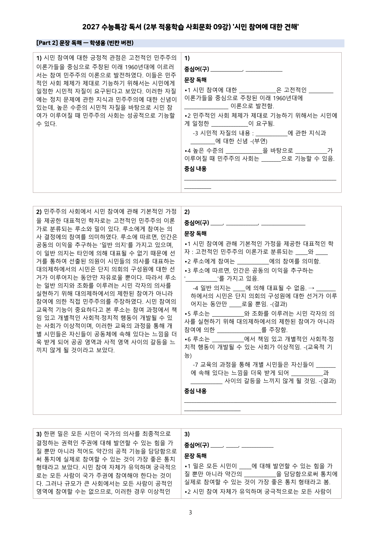 27 수특 독서 2부 사회문화 09강 시민 참여에 대한 견해 분석+문제_preview_undefined