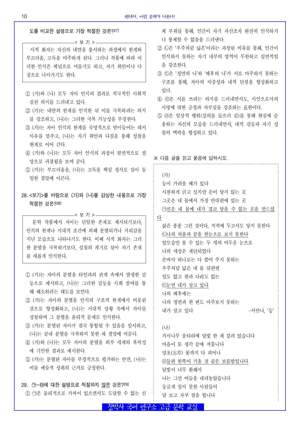 등(서안나) 분석+해설+문제_preview_undefined