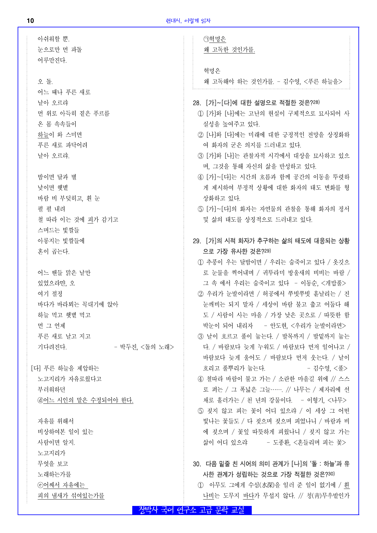 푸른 하늘을(김수영) 분석+해설+문제_preview_undefined