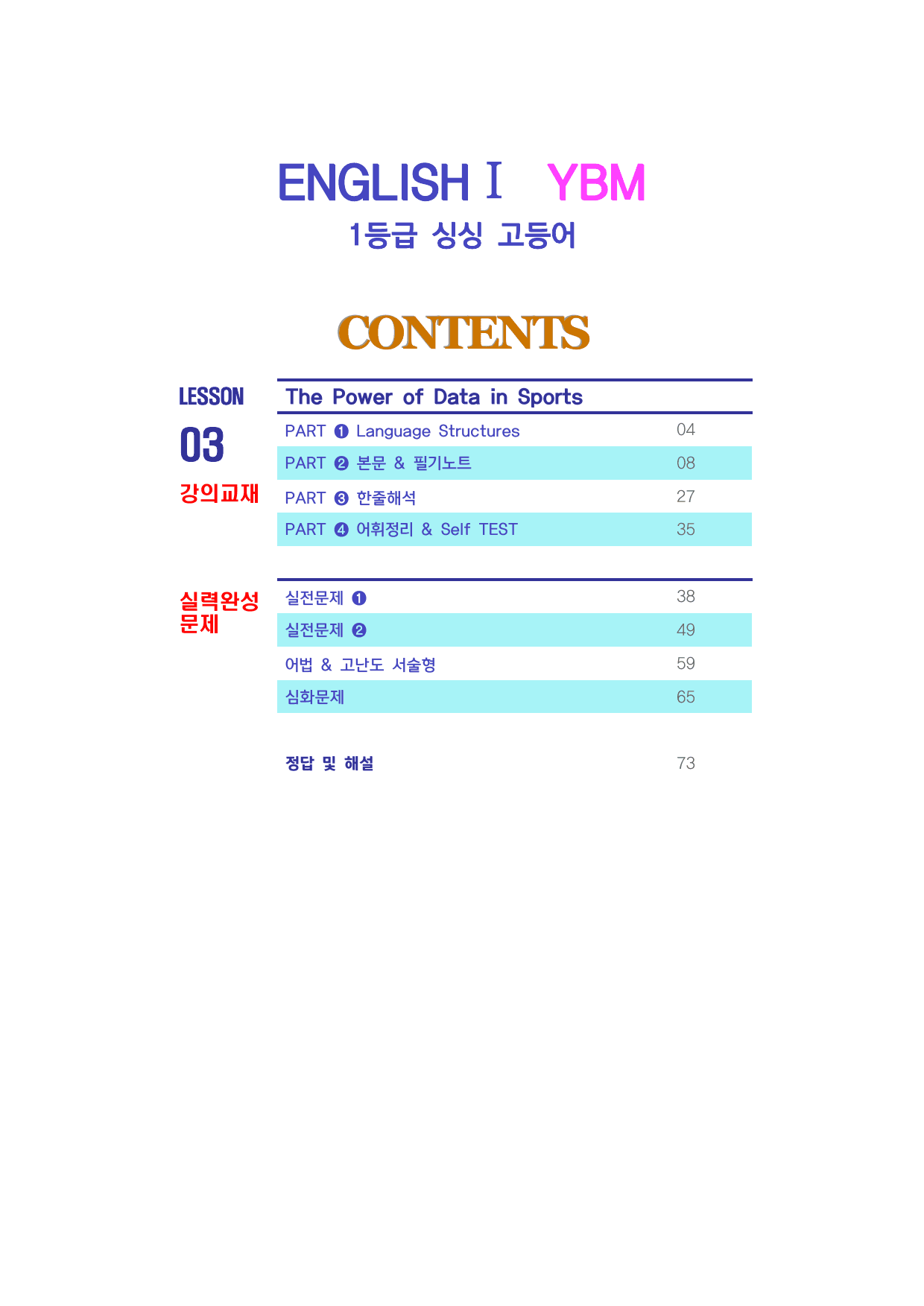 ★메가스터디 교과서 맞춤자료★ YBM 영어l 3단원_preview_undefined