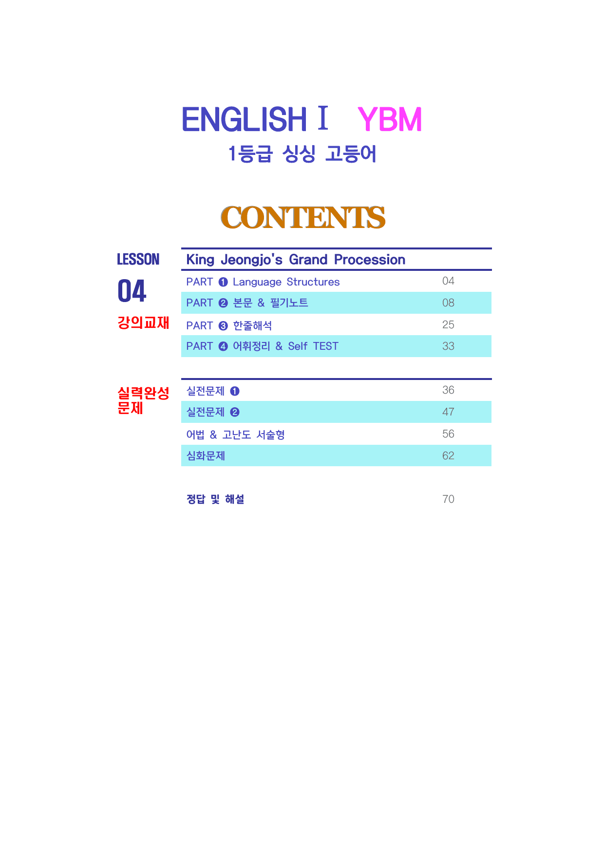 ★메가스터디 교과서 맞춤자료★ YBM 영어l 4단원_preview_undefined