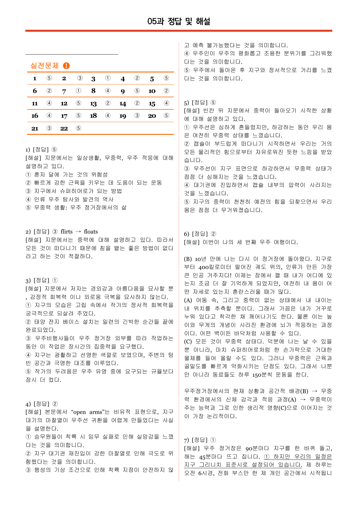★메가스터디 교과서 맞춤자료★ YBM 영어l 5단원_preview_undefined