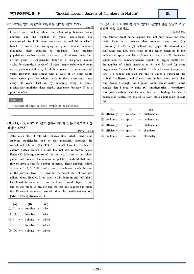 천재 조수경 공통영어1 변형문제 Special Lesson 80문항 by 지영랩_preview_20