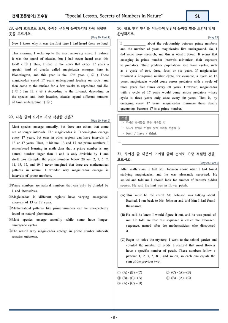 천재 조수경 공통영어1 변형문제 Special Lesson 80문항 by 지영랩_preview_9