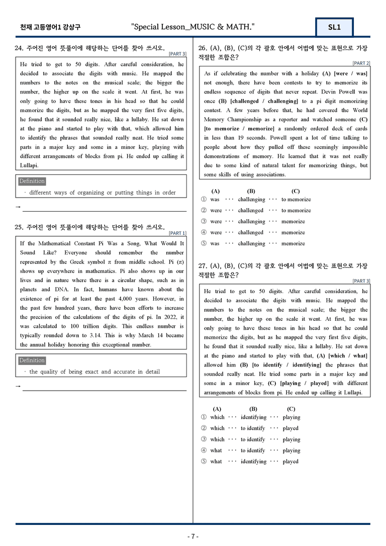 천재 강상구 고등영어1 변형문제 (SL1) 44문항 by 지영랩_preview_7