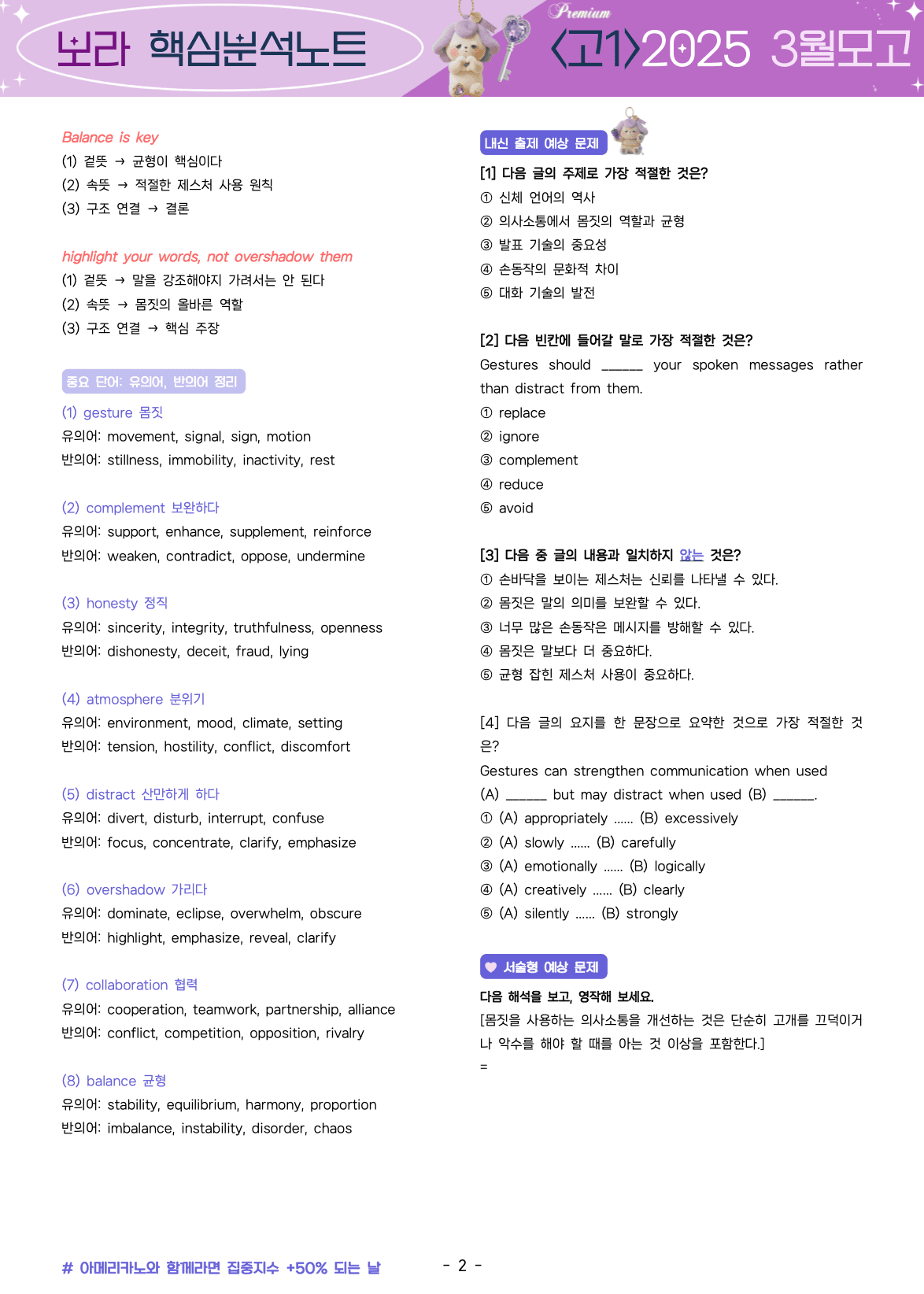 ⚡️막판뒤집기💟<고1>25년 3월 모고 보라 핵심노트+변형문제💟_promotion