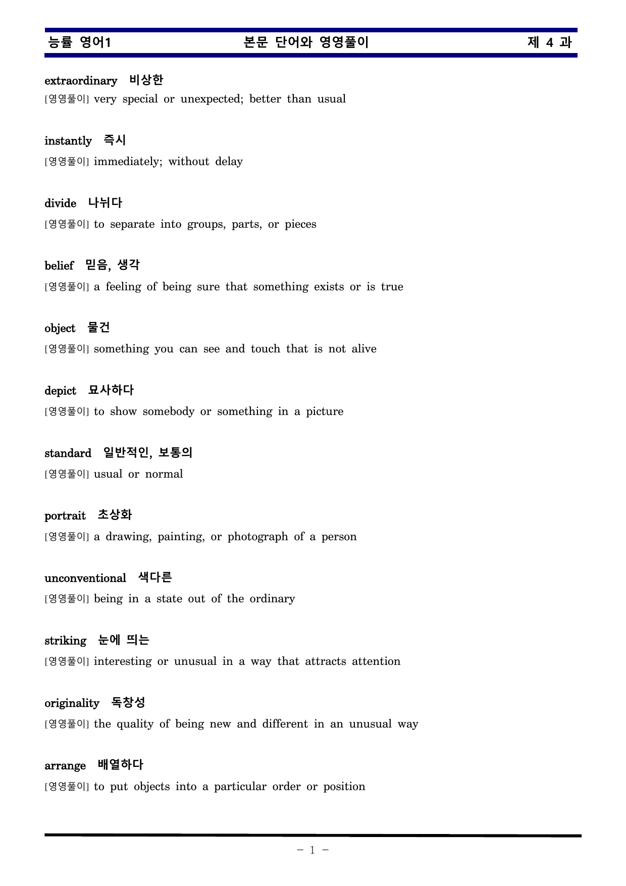 능률 영어1 제 4 과 한권으로 끝내기_preview_undefined