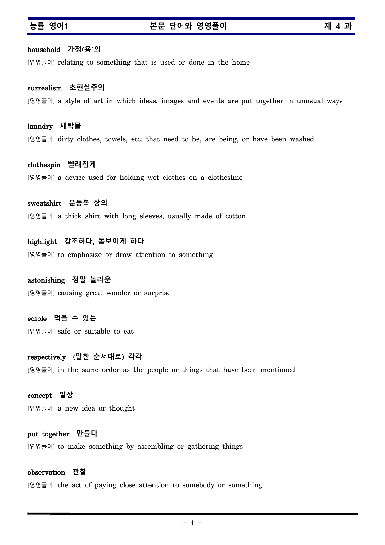 능률 영어1 제 4 과 한권으로 끝내기_preview_undefined