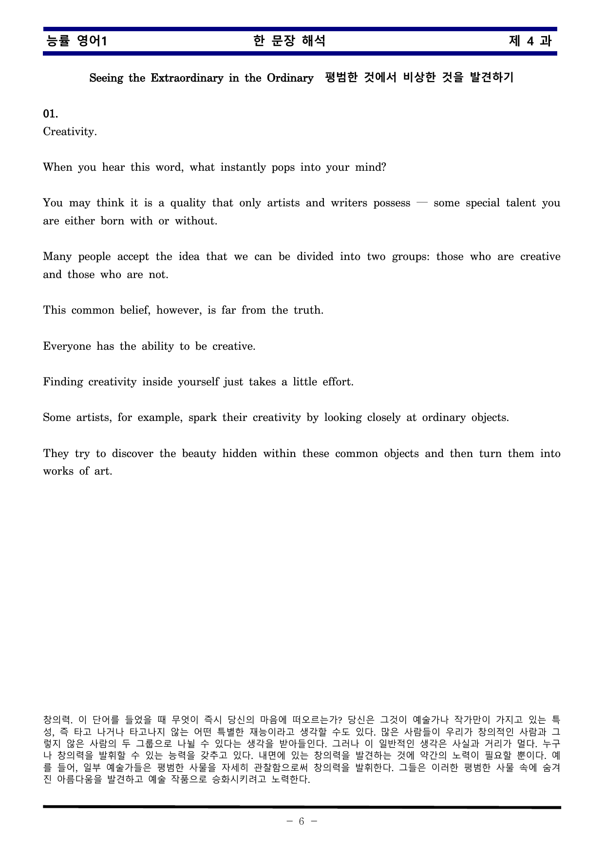능률 영어1 제 4 과 한권으로 끝내기_preview_undefined