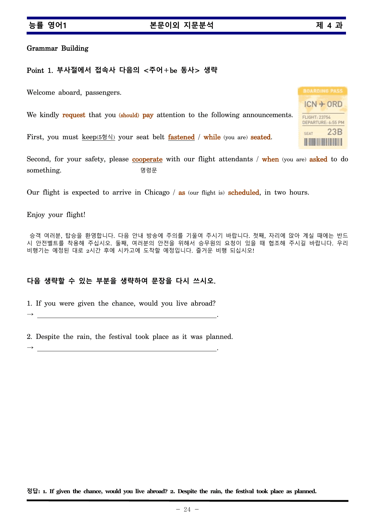 능률 영어1 제 4 과 한권으로 끝내기_preview_undefined