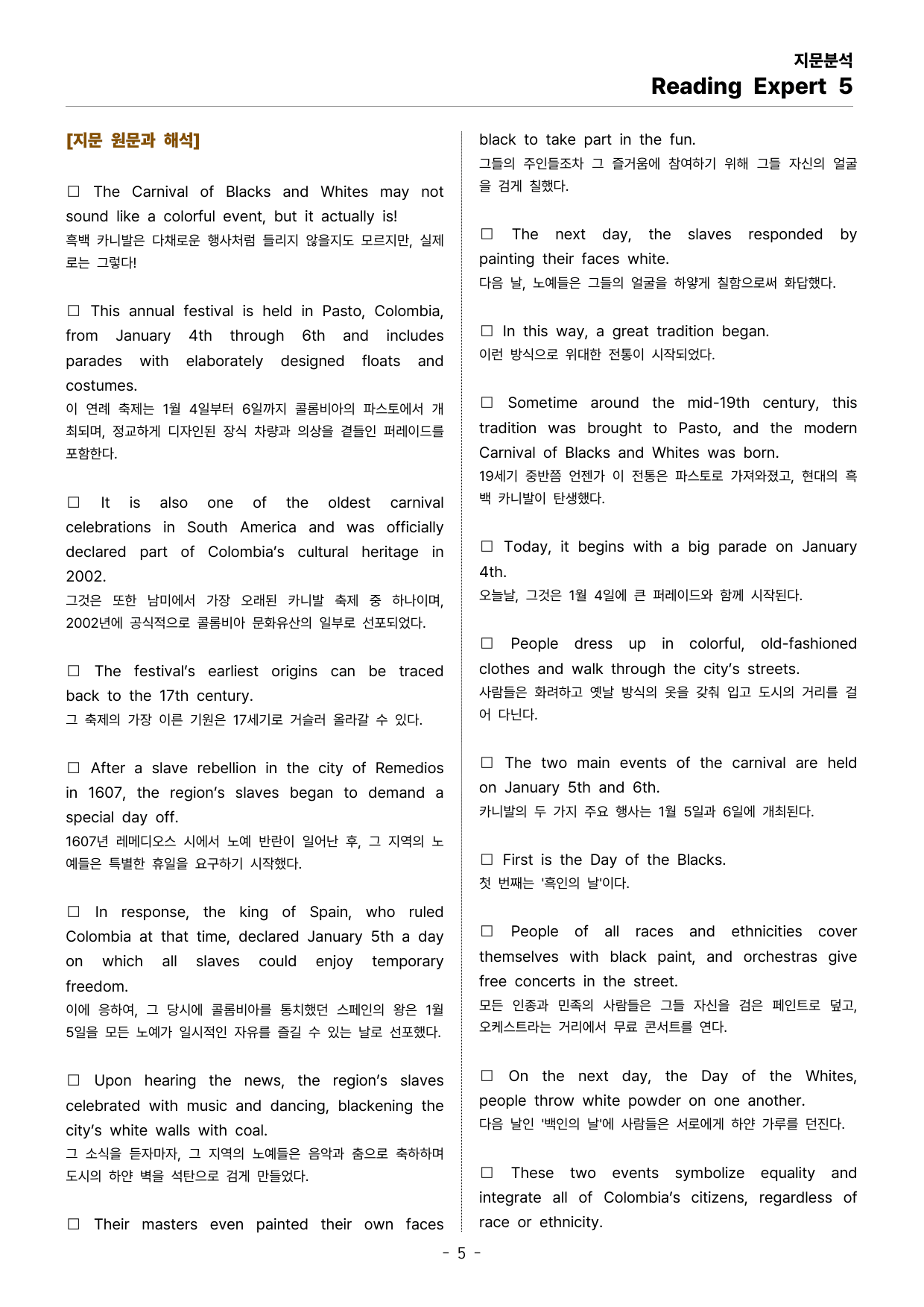 Reading Expert 5 UNIT 1 지문분석_preview_undefined
