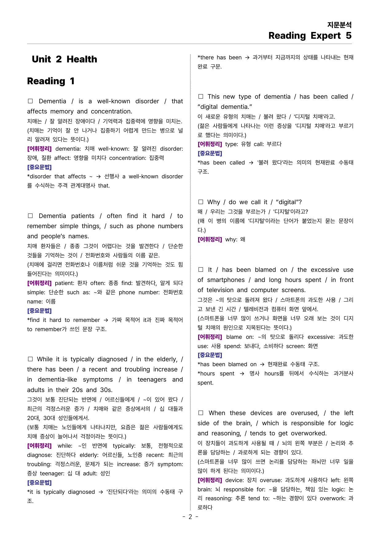Reading Expert 5 UNIT 2 지문분석_preview_undefined