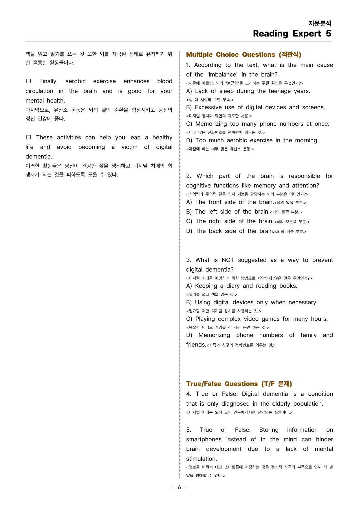 Reading Expert 5 UNIT 2 지문분석_preview_undefined