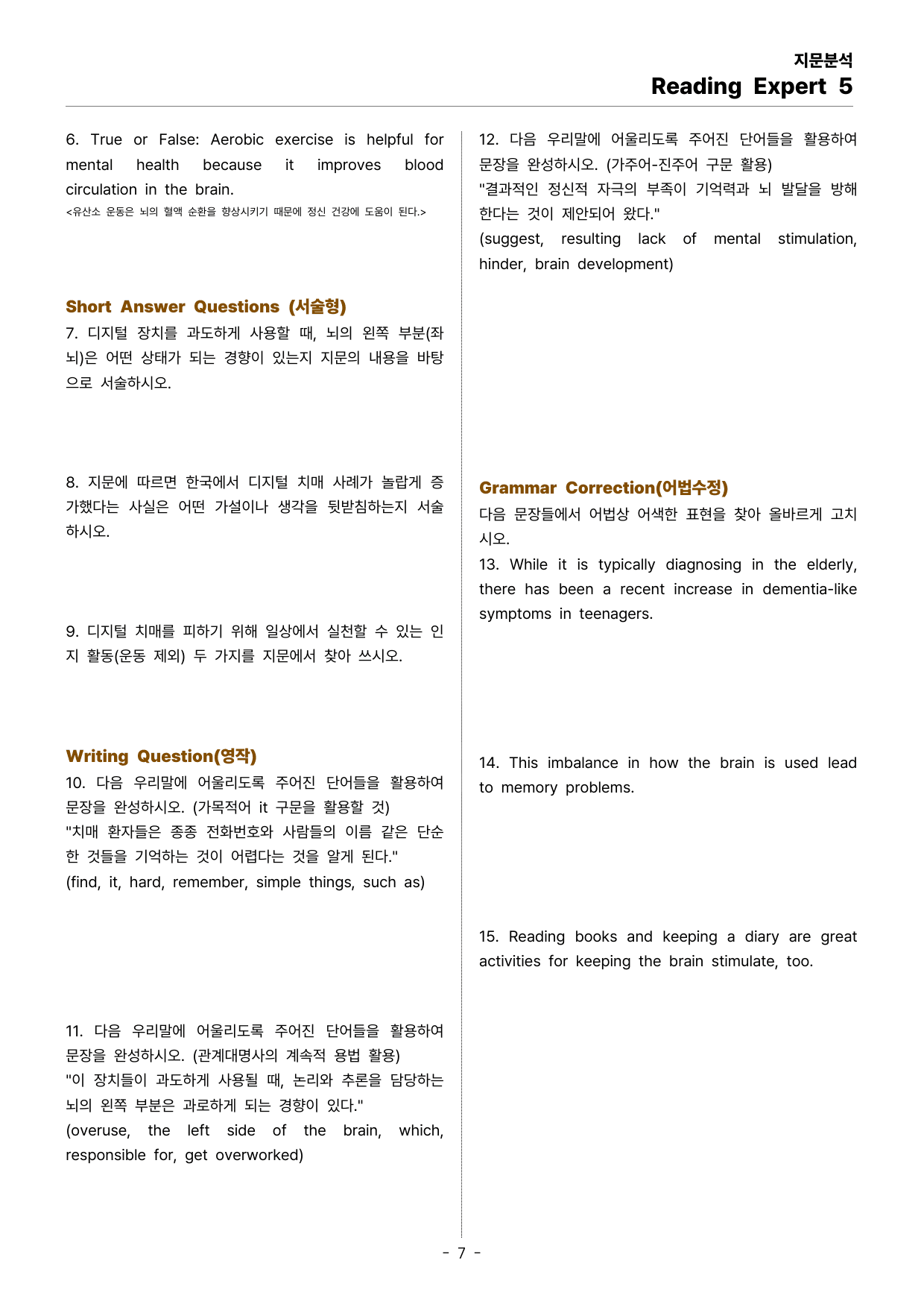 Reading Expert 5 UNIT 2 지문분석_preview_undefined