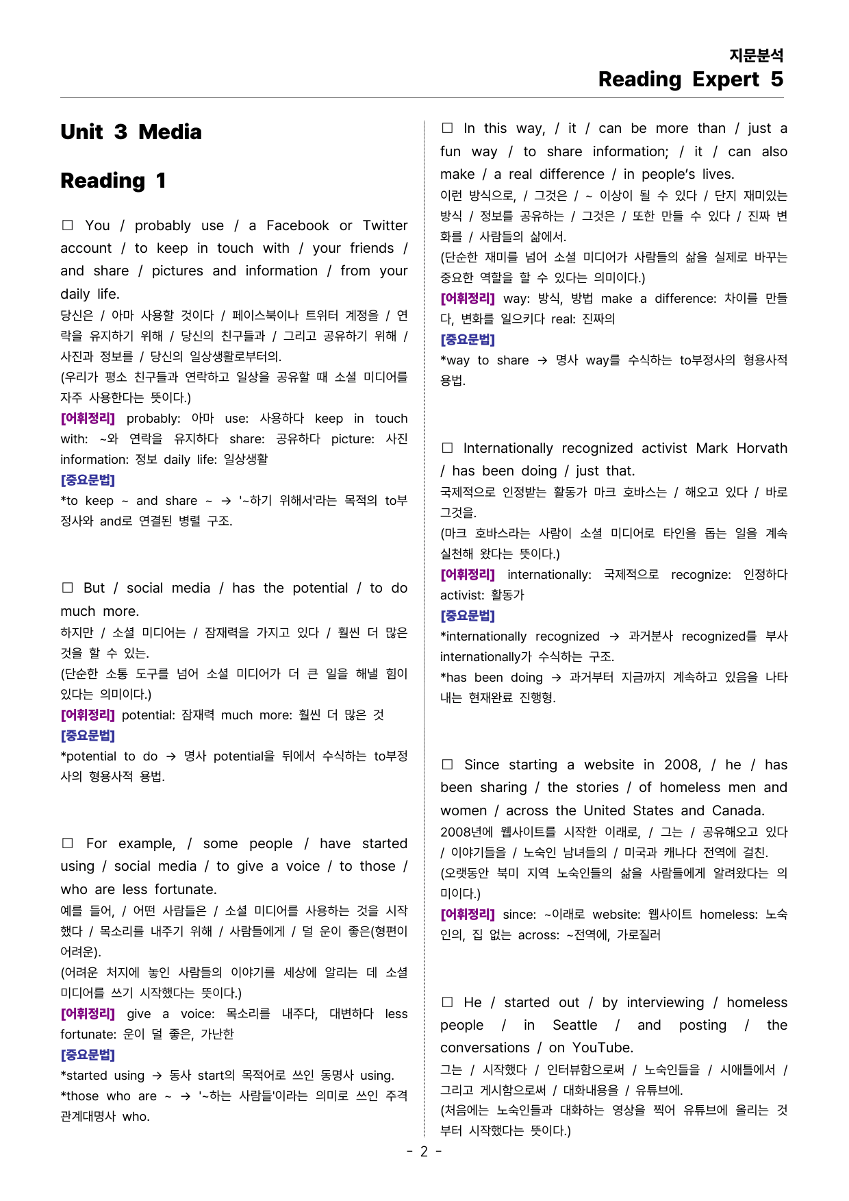 Reading Expert 5 UNIT 3 지문분석_preview_undefined