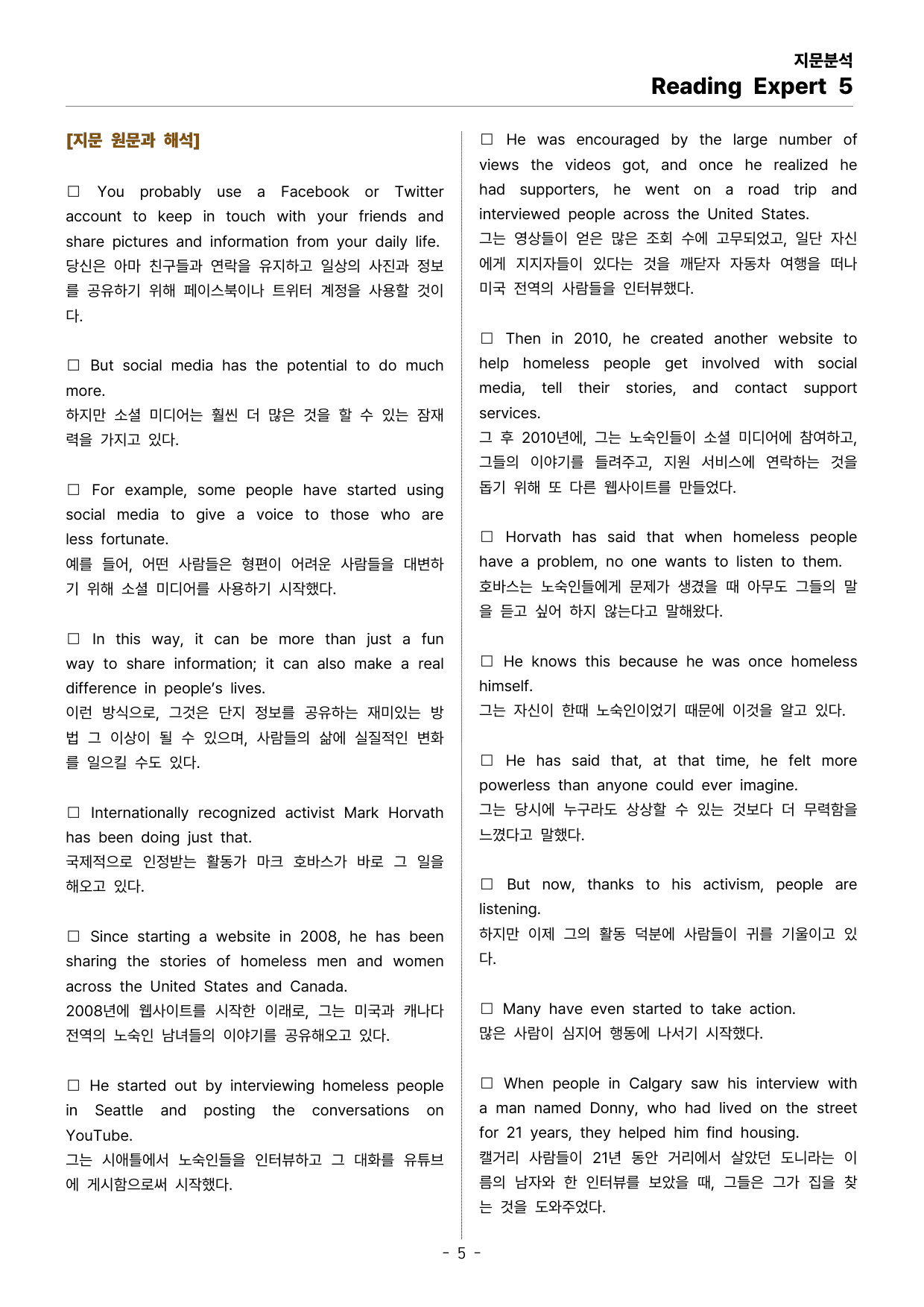 Reading Expert 5 UNIT 3 지문분석_preview_undefined
