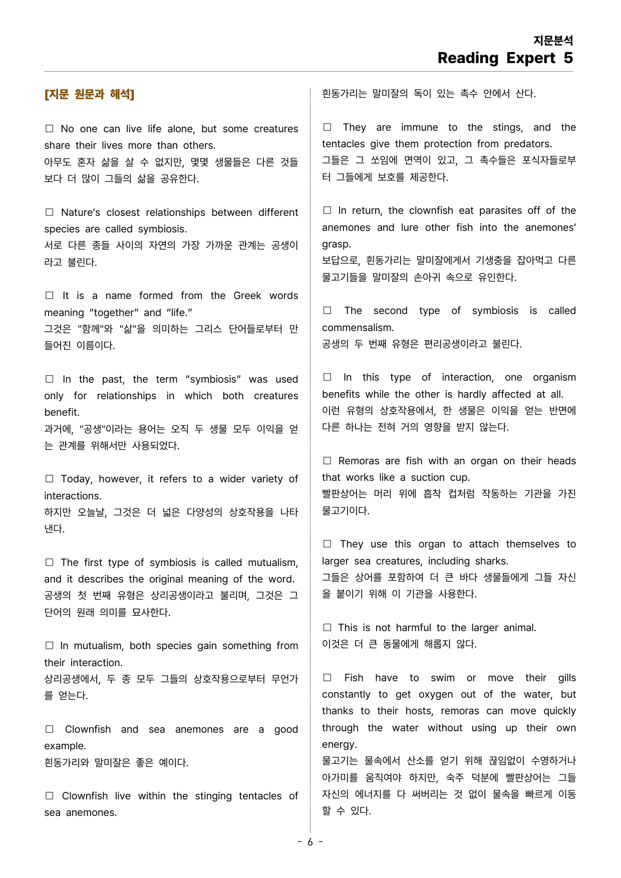 Reading Expert 5 UNIT 4 지문분석_preview_undefined