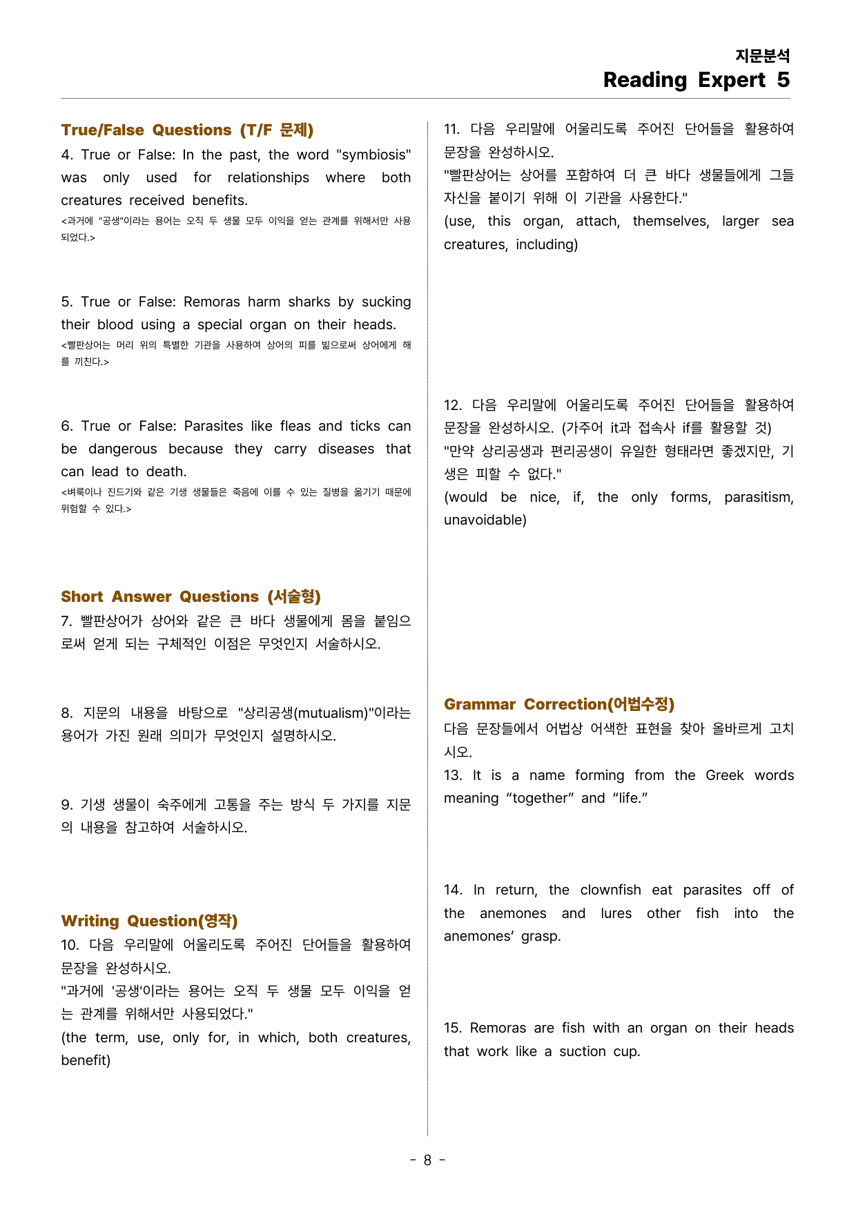 Reading Expert 5 UNIT 4 지문분석_preview_undefined