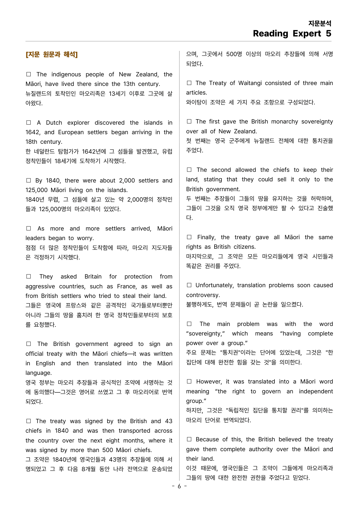 Reading Expert 5 UNIT 5 지문분석_preview_undefined