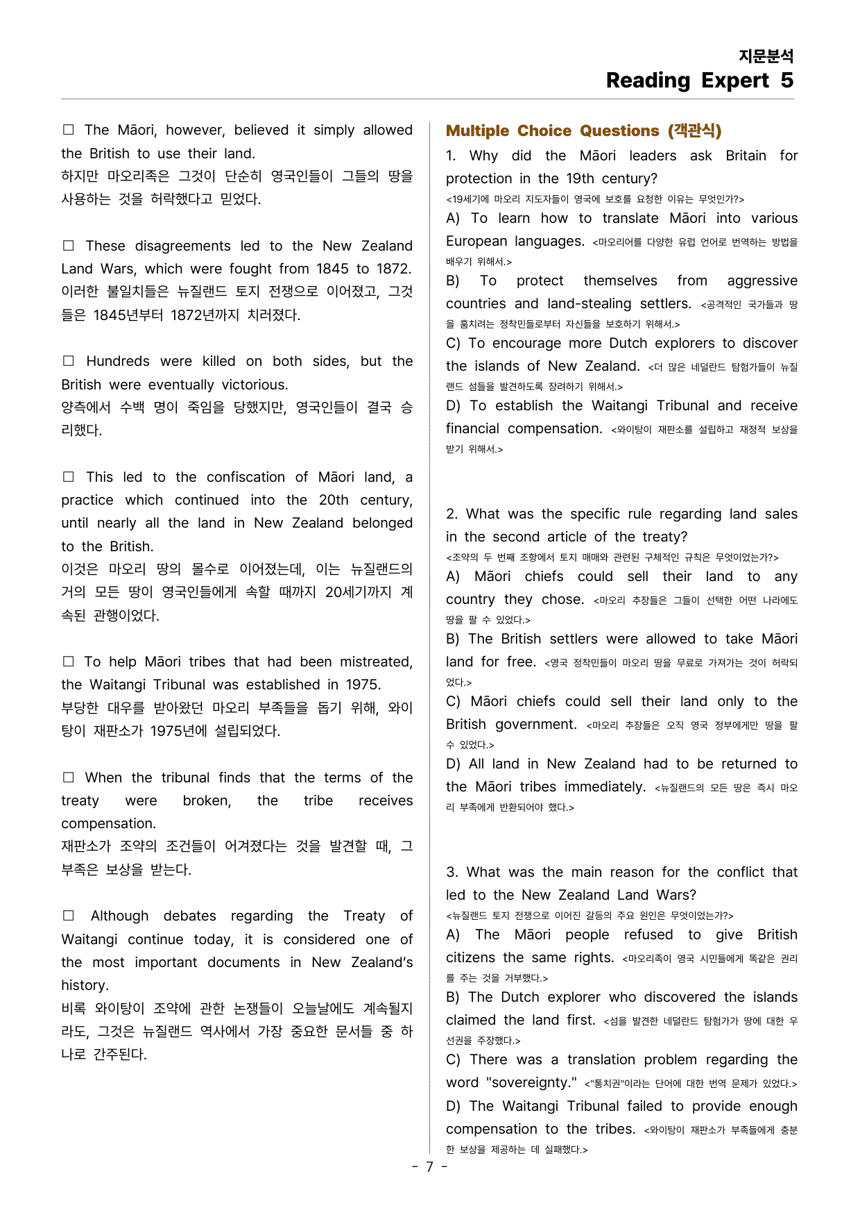 Reading Expert 5 UNIT 5 지문분석_preview_undefined