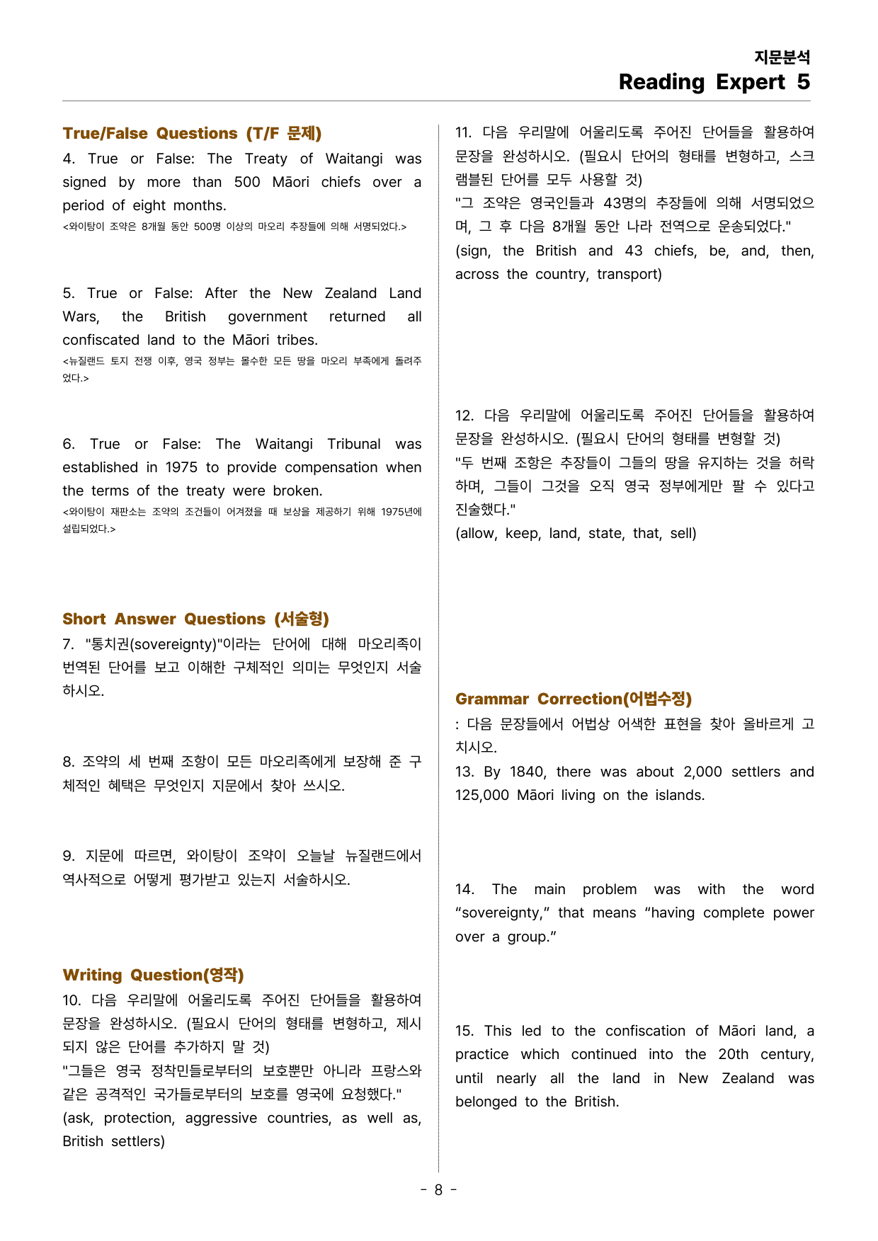 Reading Expert 5 UNIT 5 지문분석_preview_undefined