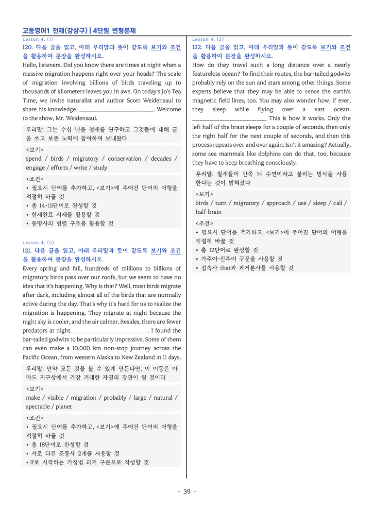 고등영어1 천재 강상구 4단원 변형문제 by 이지이너프_preview_39