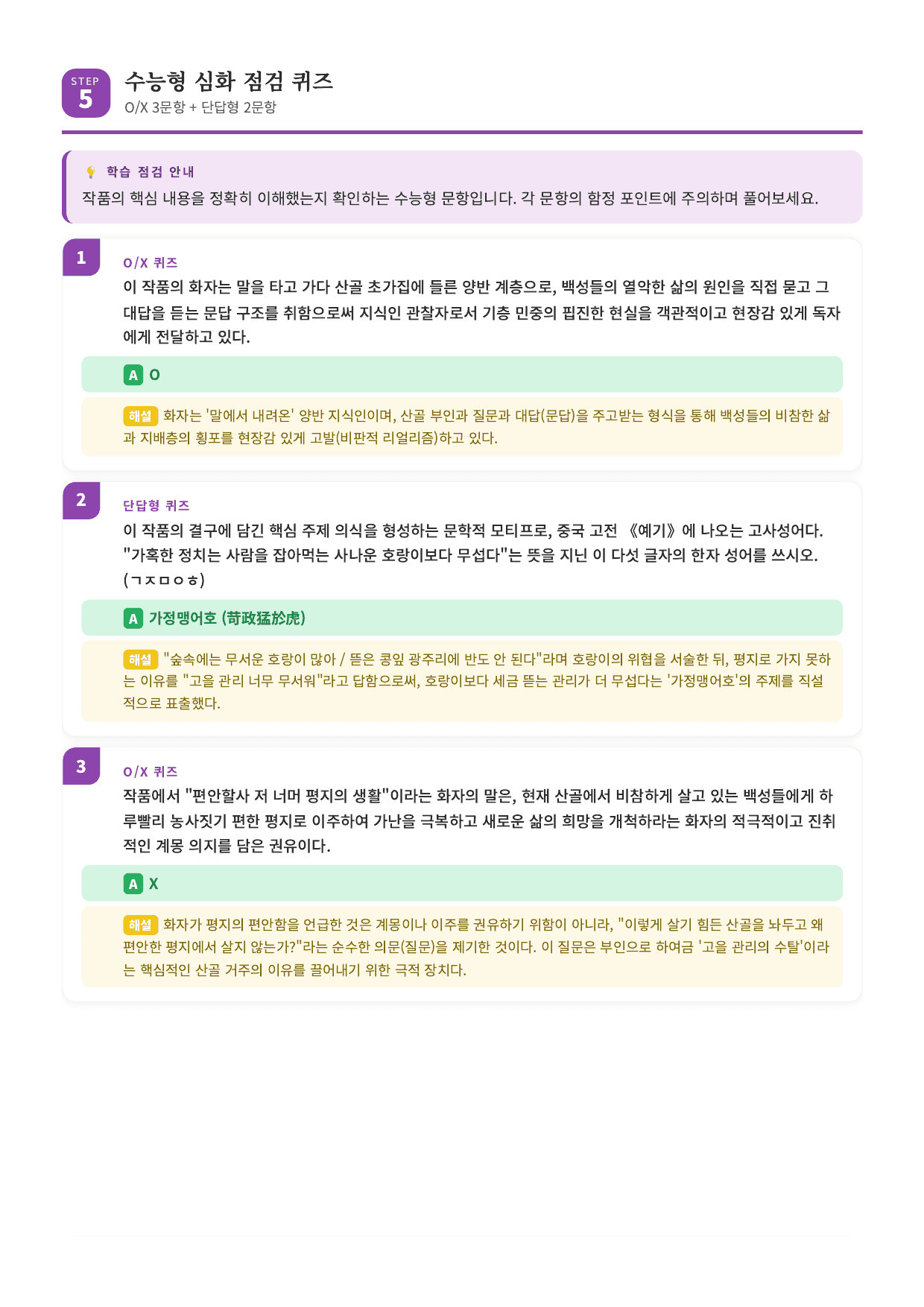 갈래복합1. 김창협_산민 해설_preview_undefined