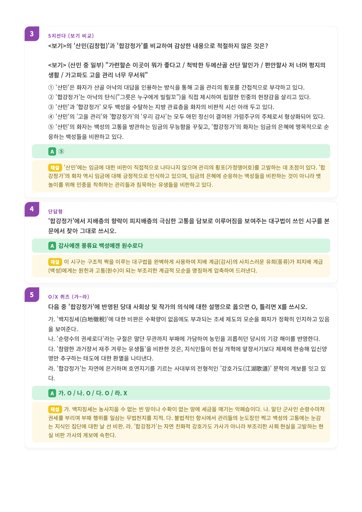 갈래복합1. 합강정가 해설_preview_undefined