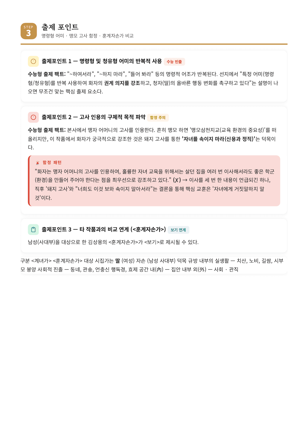 갈래복합2. 계녀가 해설_preview_undefined