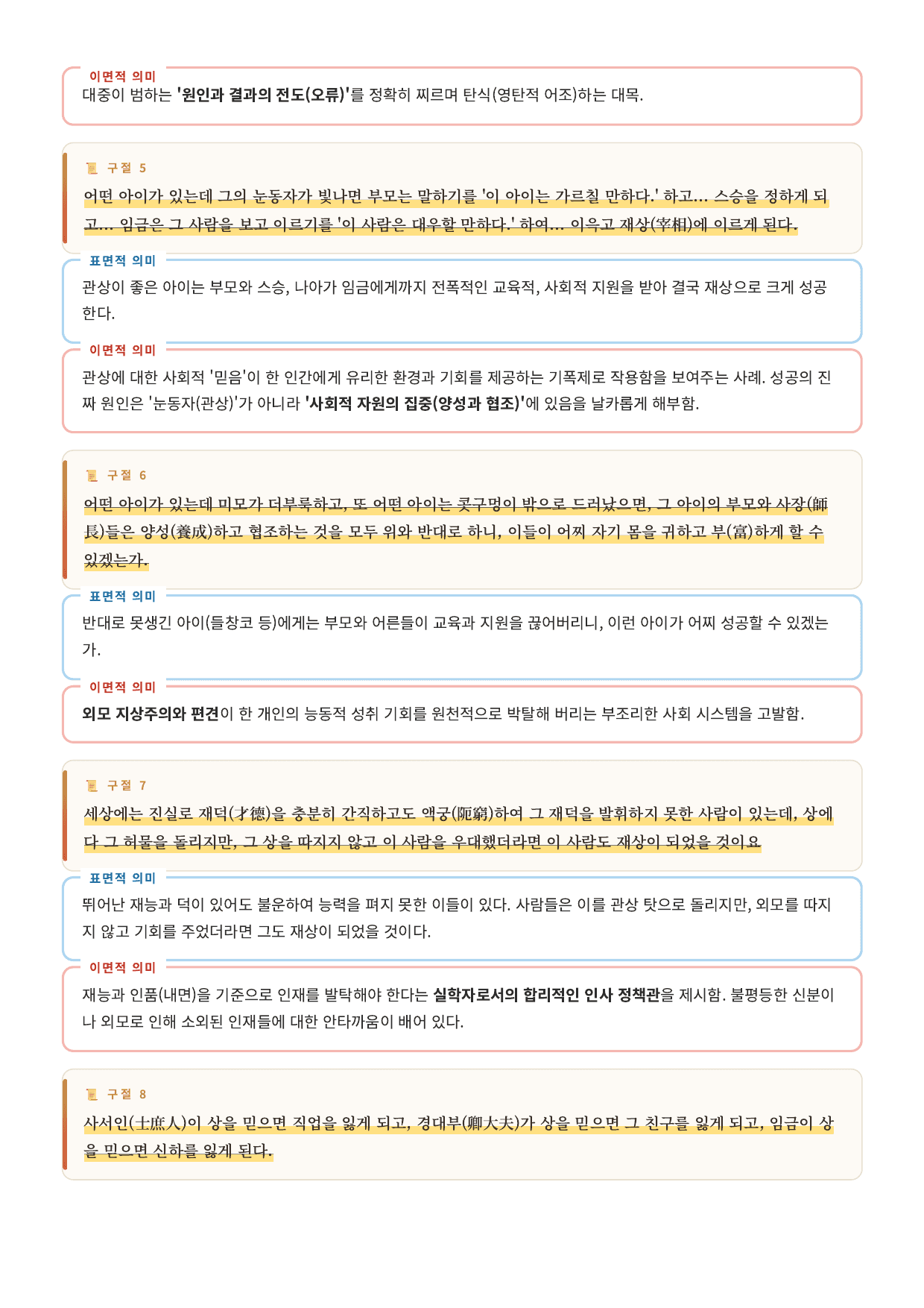 갈래복합2. 정약용_상론 해설_preview_undefined