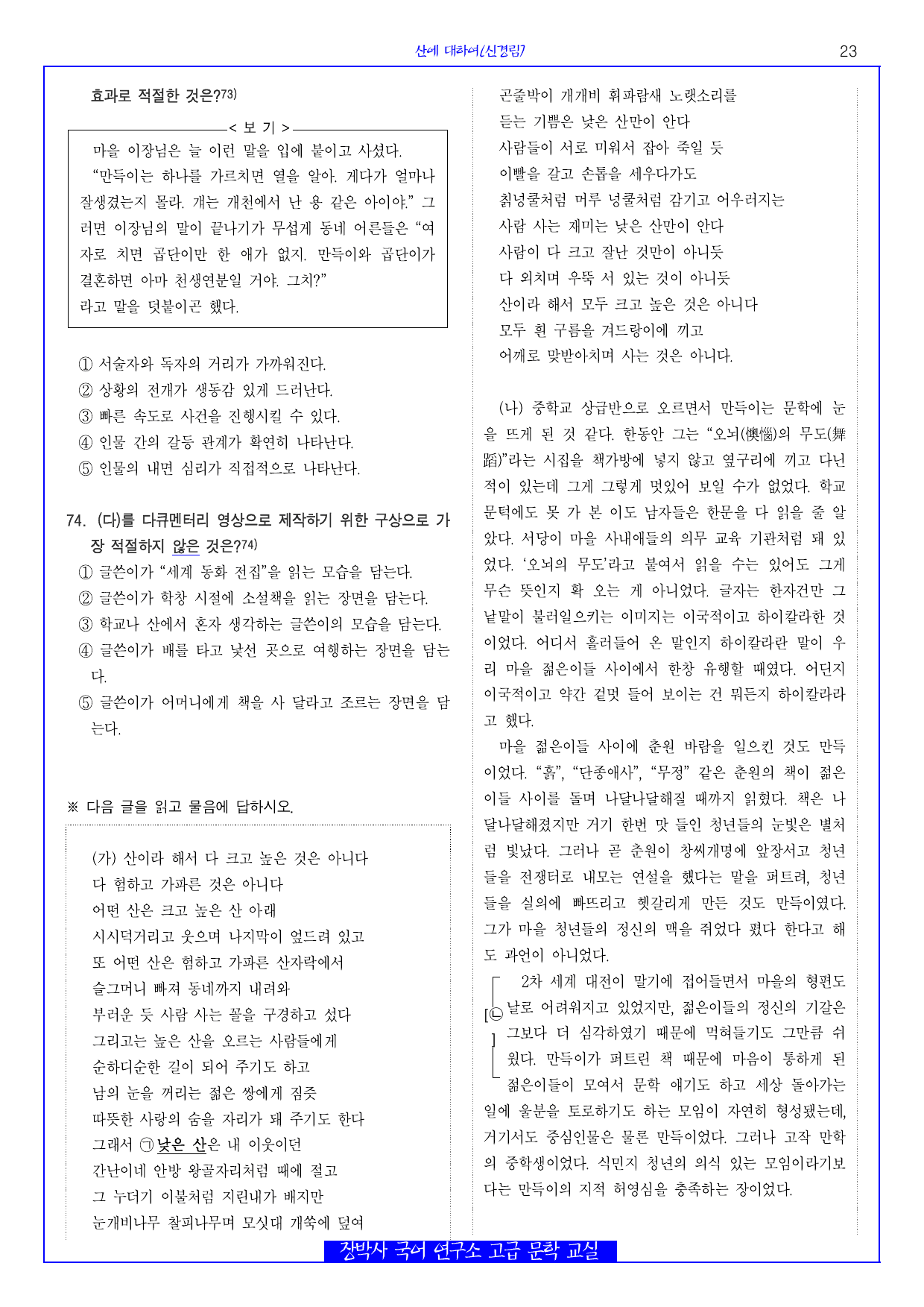산에 대하여(신경림) 분석+해설+문제_preview_undefined