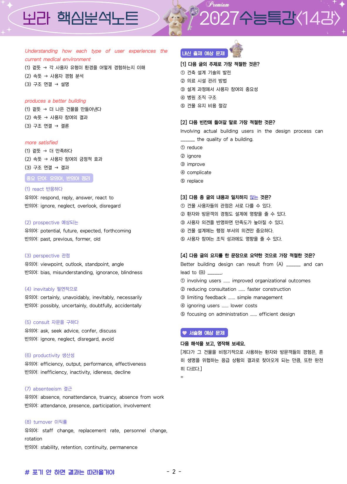 ⚡️5월만 특가💟<14강>2027 수능특강 보라 핵심노트+변형문제💟_promotion
