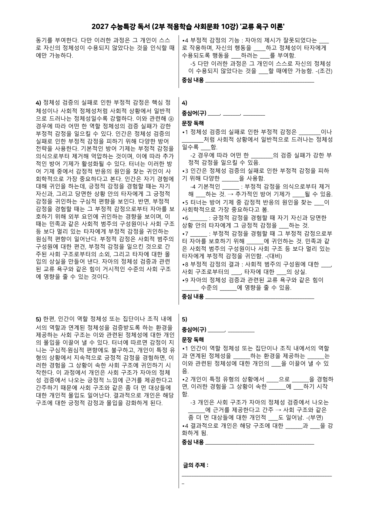 27 수특 독서 2부 사회문화 10강 교류 욕구 이론 분석+문제_preview_undefined