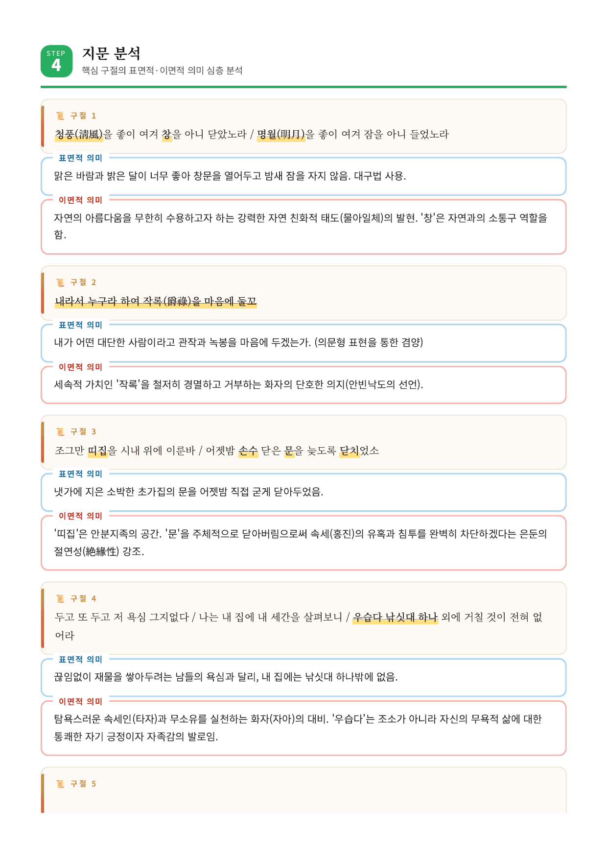 갈래복합5 풍계육가 해설_preview_undefined