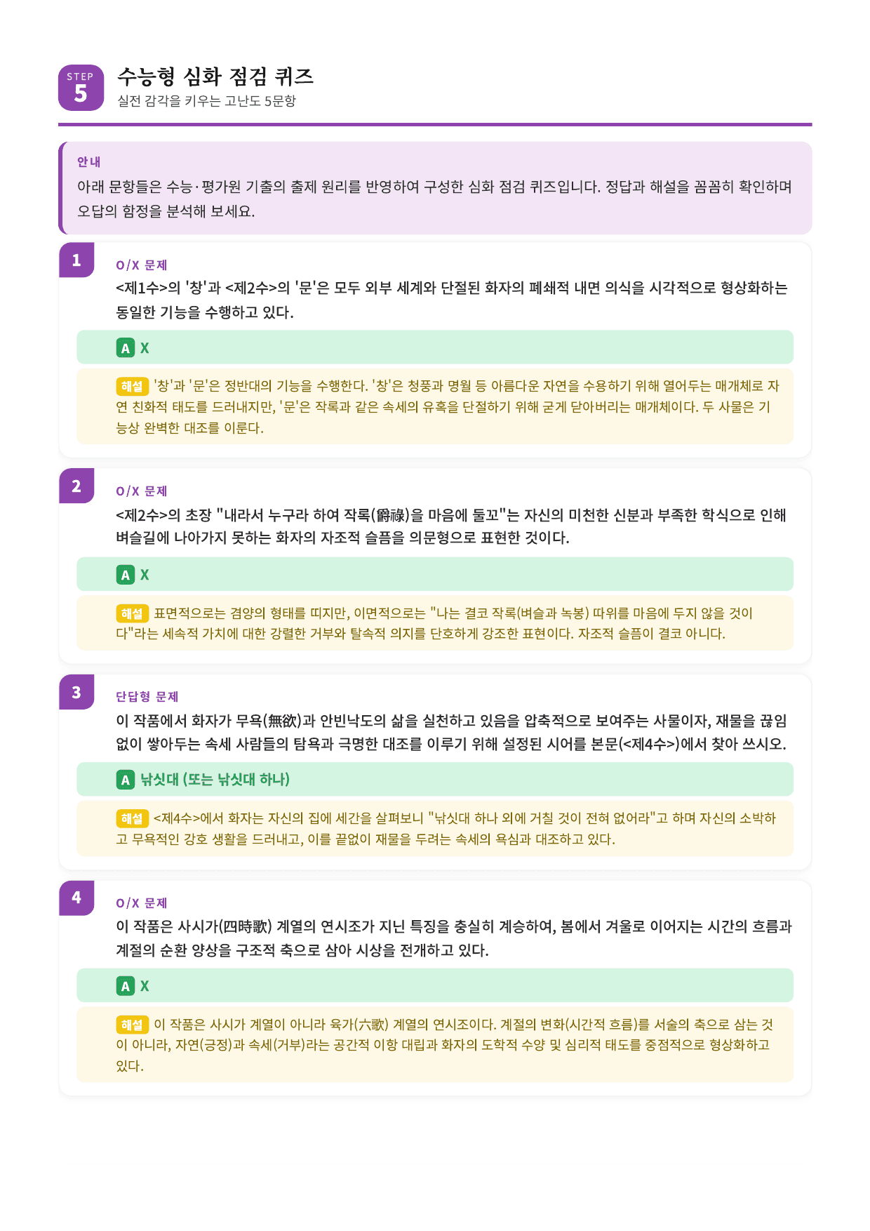 갈래복합5 풍계육가 해설_preview_undefined